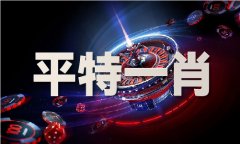 494949最快查开奖结果49
